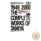 Book Tamiya Model Complete Works 1 Visual Edition