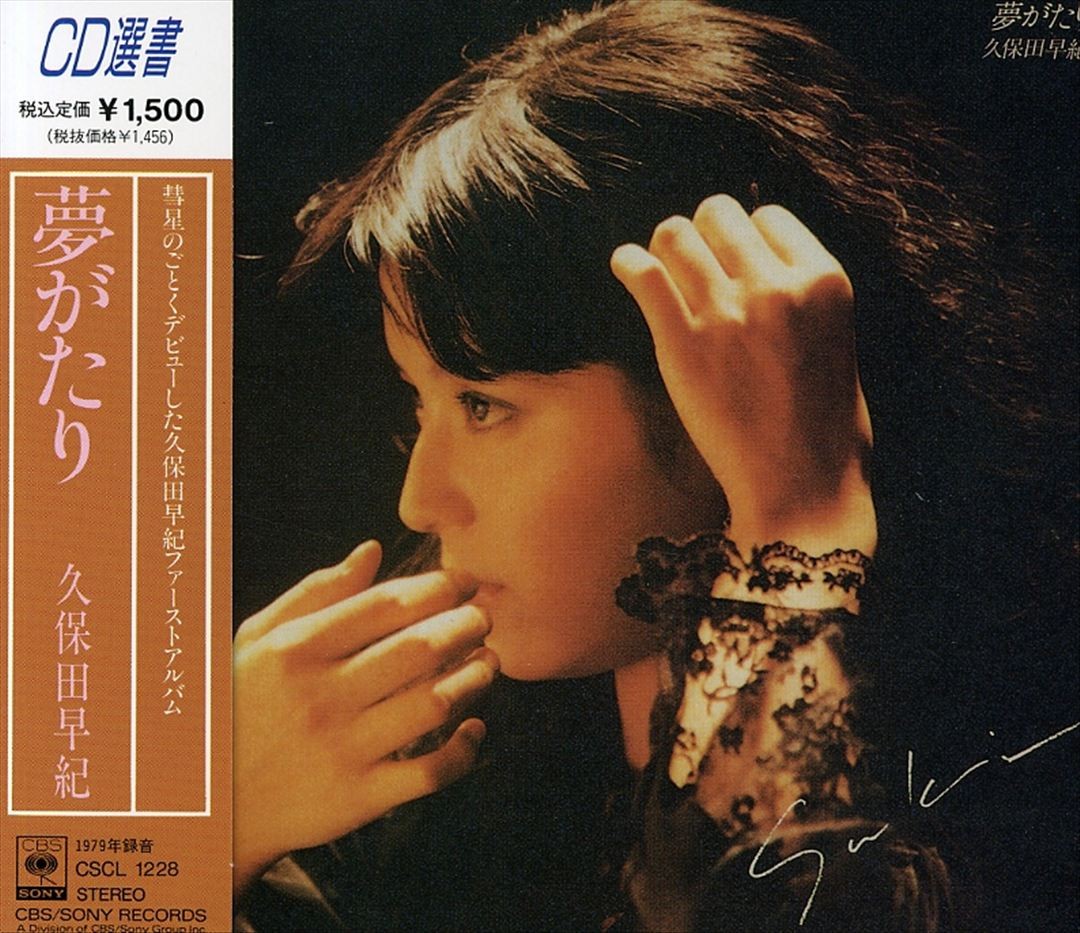 【エコメルカリ便】FAKE SWING【完全生産限定盤】 SAKI KUBOTA - YUME GATARI NEW CD 4988009122823| eBay