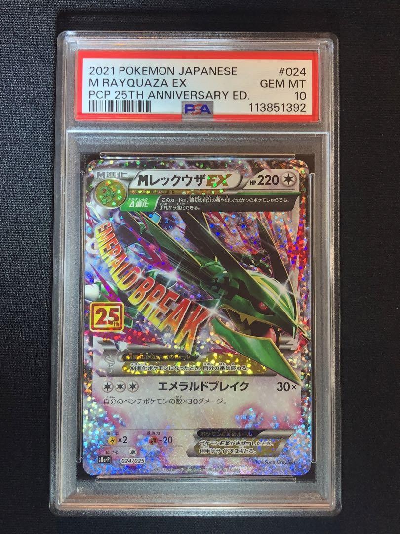 ポケモンカードゲーム M RAYQUAZA EX PSA10 PSA10 M Rayquaza EX Promo Pokemon Card Japanese | eBay