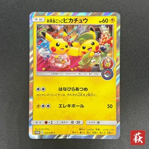 Tea Party Pikachu | eBay