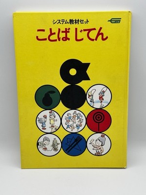 Gakken Visual Dictionary Subject Educational Illustrations Japanese RARE