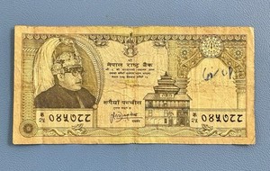 Lot of 12 Nepal King Birendra Banknotes - 1, 2, 10, 20, 25 Rupees - Circulated