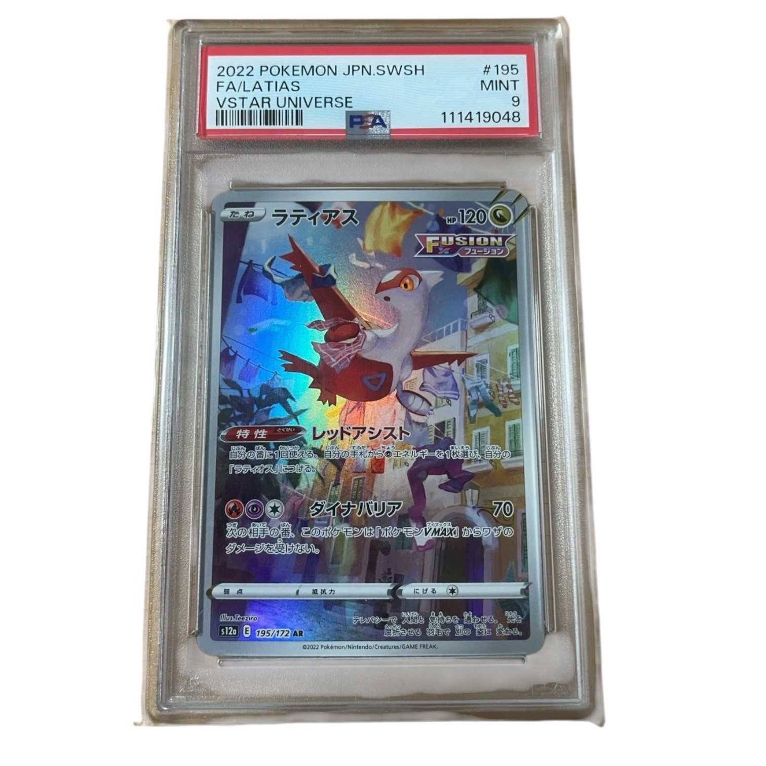 Latias 2022 Japanese Sword & Shield: VSTAR Universe #195/172 Art
