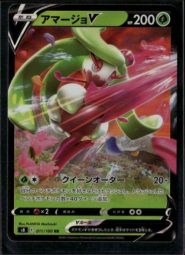 Tsareena V Double Rare S8 Fusion Arts 011/100 Grass Holo Pokemon Card