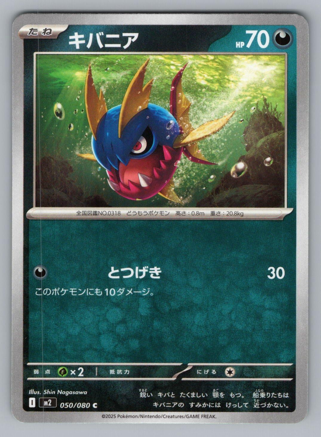 CARVANHA 050/080 C INFERNO X POKEMON JAPANESE NM M2 2025