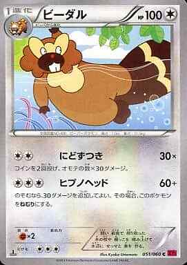 Bibarel C 051/060 XY Expansion Pack Collection Y Colorle... Pokemon TCG JP Ver.