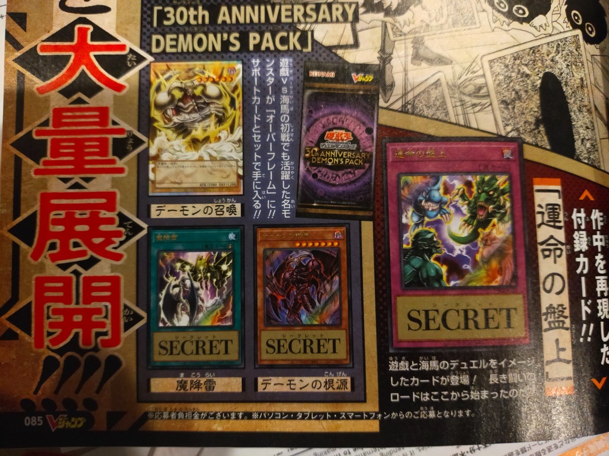 (Japan Ed.) YUGIOH Card V Jump 2026/07 "30th Anniversary Demon's Pack"  Pre-Sale