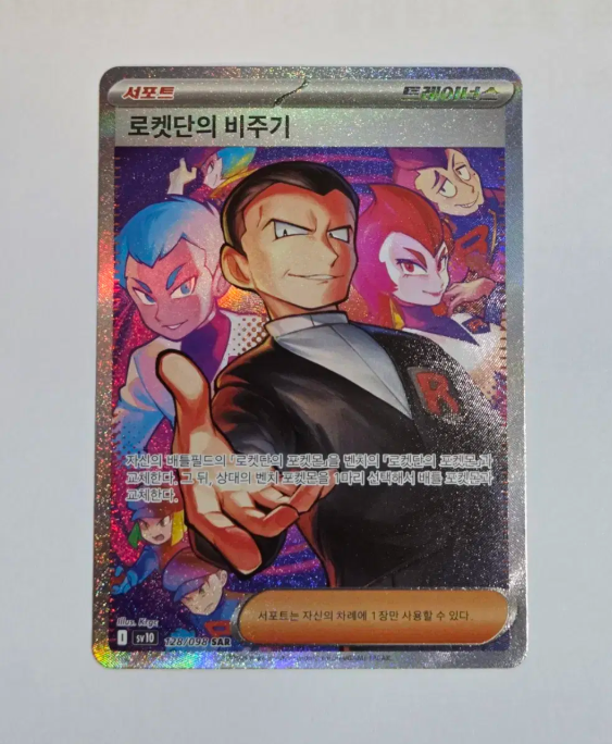 Team Rocket's Giovanni SAR 129/098 SV10 Glory of Team Rocket