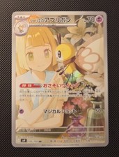 Lillie's Ribombee 105/100 Sv9: Battle Partners Holo (Japanese) for