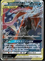 Greninja & Zoroark GX 072/173 Tag Team GX All Stars Japanese
