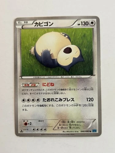 Snorlax 066/080 XY2 Wild Blaze 1st Edition Japanese Pokémon Card 2014 TCG