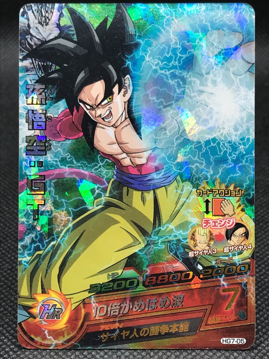 Goku SS4 Super Dragon Ball Heroes HG7-05 TCG BANDAI Japan