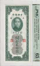 China 1930 20 Custon Gold Units PMG Banknote UNC 65 EPQ Pick 328
