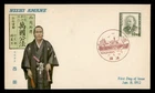 DR WHO 1952 JAPAN FDC NISHI AMANE M81174