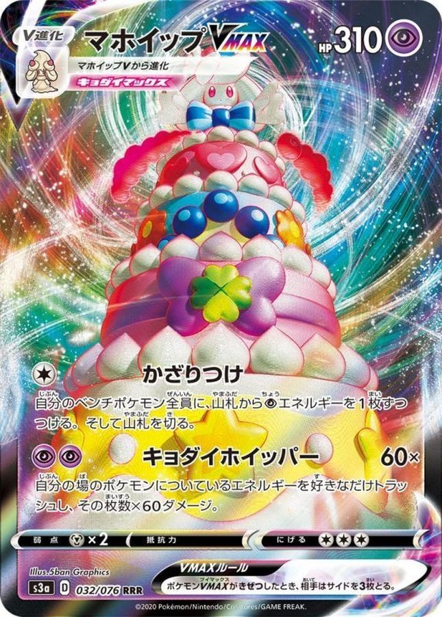 Alcremie VMAX RRR 032/076 S3a Legendary Heartbeat Pokemon Card Japanese NM