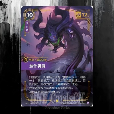 その他 Baron Nashor UNL147a/219 Riftbound s-l400.jpg