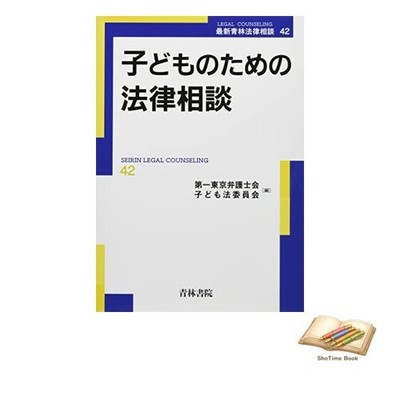 Book Legal Advice for Children Volume 42: Latest Seirin Legal Advice Used