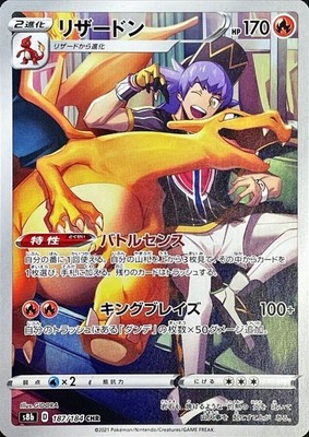 Pokemon Japanese VMAX Climax CHR #187/184 Leon's Charizard Holo - Near Mint Condition 8 thumbnail image