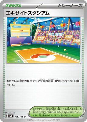 Lively Stadium U 105/106 Super Electric Breaker pokemon card Lively Stadium U 105/106 Super Electric Breaker pokemon card