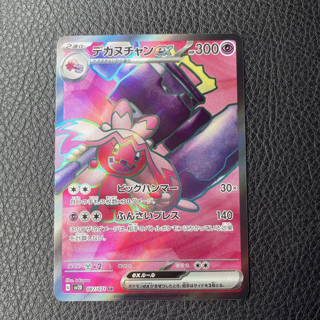 Tinkaton ex SR 087/071 SV2D Clay Burst -Scarlet & Violet Pokemon Card Japanese