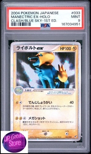【PSA 9】 Manectric ex :1ED [PCG2 033/082] Clash of Blue Sky Pokemon from Japan