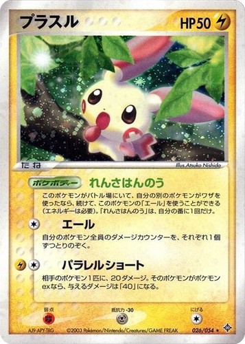 Plusle Pokemon 2003 Holo EX Dragon 1st ED Japanese 026/054 NM | eBay