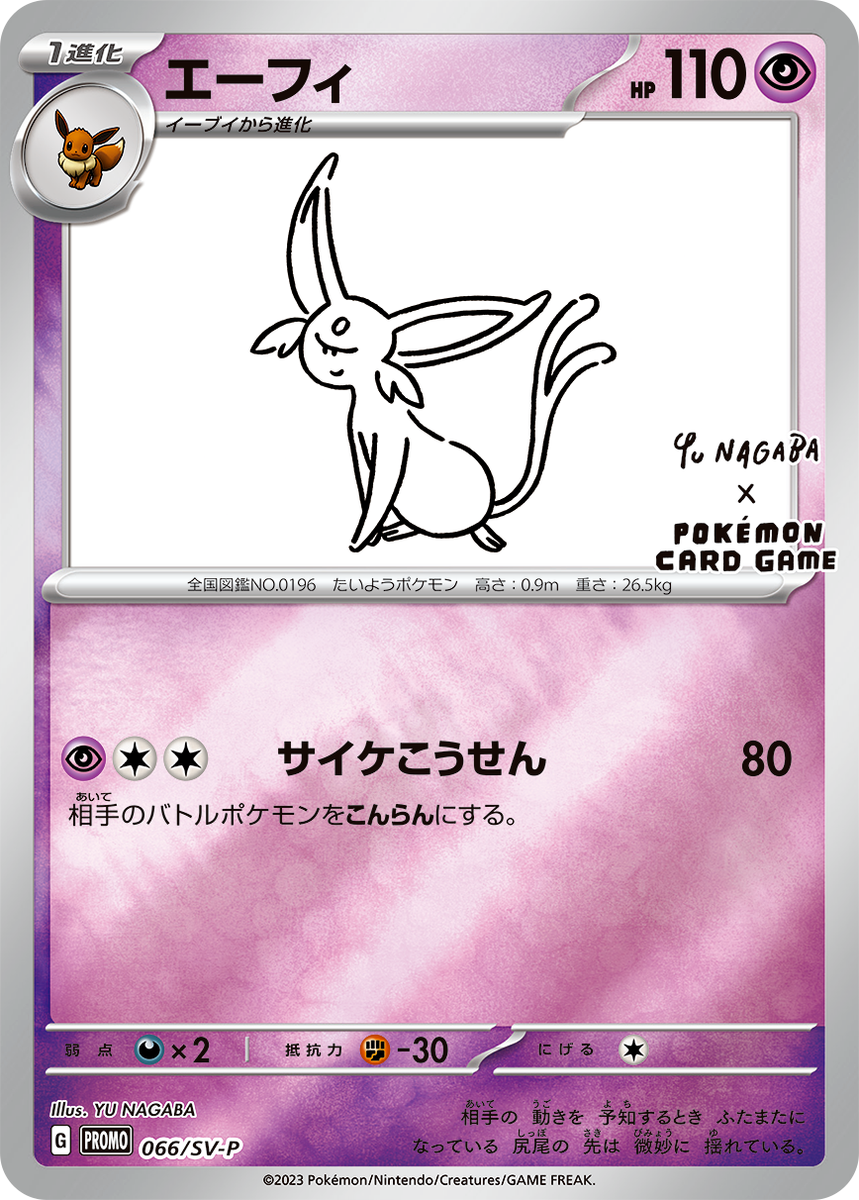 Pokemon Card Game YU NAGABA Eevee's card Special PROMO Pokemon Card Game YU NAGABA Eevee's card Special PROMO