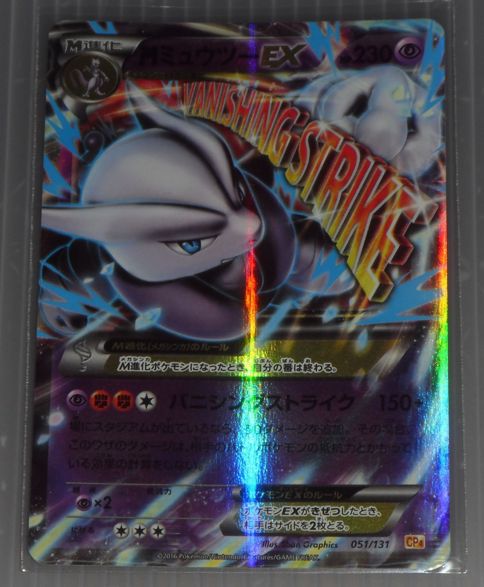 Japanese Pokemon XY BREAK CP4 Premium Champion Pack M Mewtwo Japanese Pokemon XY BREAK CP4 Premium Champion Pack M Mewtwo