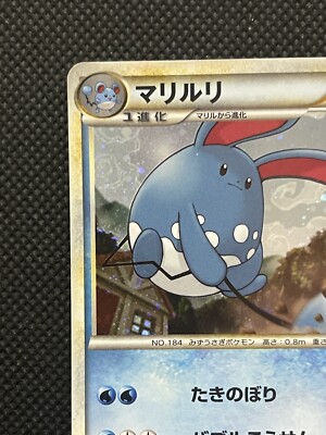 Azumarill L1 025/070 Holo 1st Edition Pokemon Card Japanese 2009 