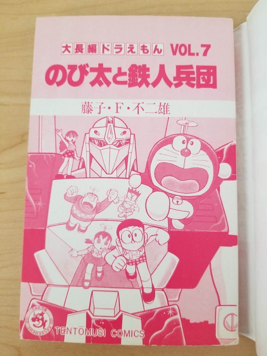Doraemon vol 7 by Fujiko F. Fujio (Tentomushi) - vintage Japanese