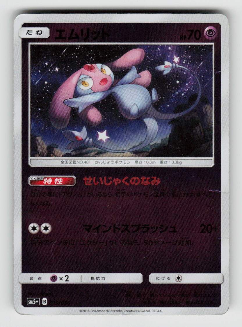 Mesprit 019/050 Ultra Force Pokemon Japanese Holo Near Mint