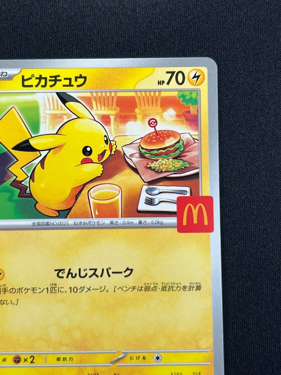 2025 Pokémon M-P JP ピカチュウ #020 2025 Pokémon M-P JP ピカチュウ #020