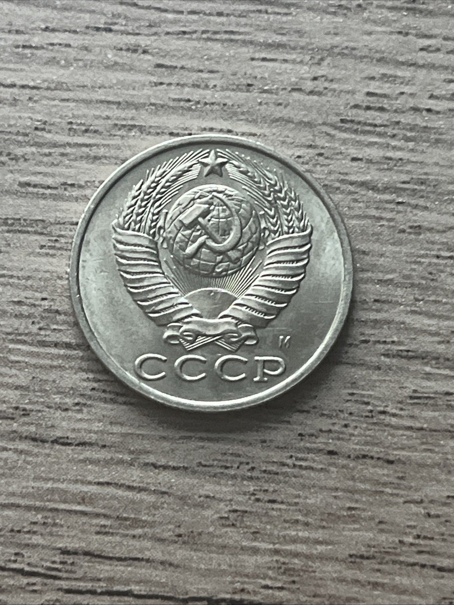 1991 Russia USSR 15 Fifteen Kopeks AU Almost Uncirculated Actual