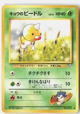 Koga's Weedle MP Crease 1999 NO. 013 Common Gym Challenge Japanese