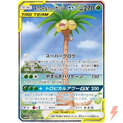 Rowlet & Alolan Exeggutor GX 056/054 Secret Rare Sky Legend Japanese