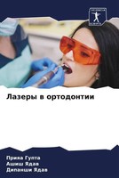 Priqa Gupta (U. A.) | Lazery W Ortodontii | Taschenbuch | Russisch (2022)