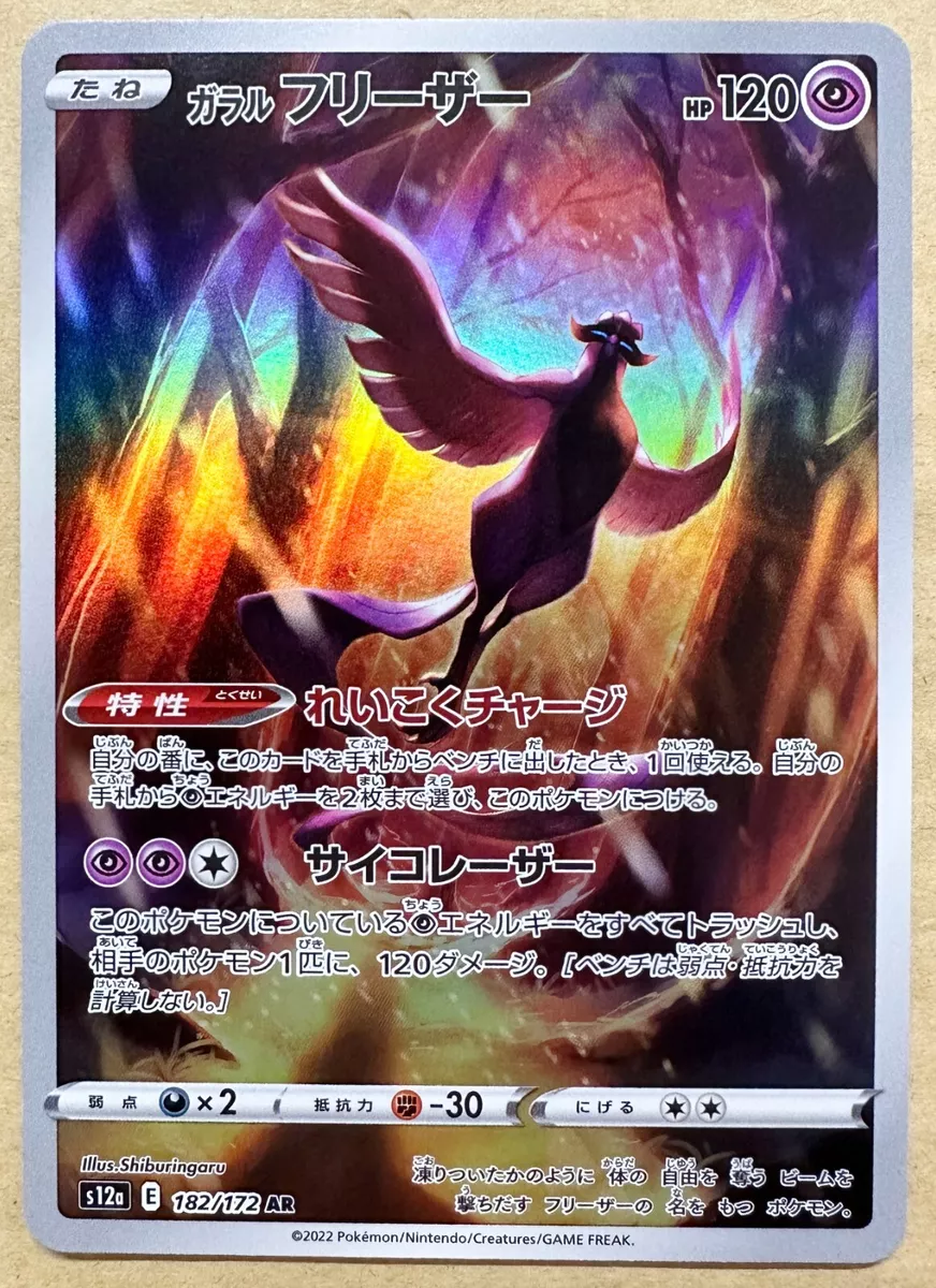 Pokemon Card Galarian Articuno AR 182/172 s12a VSTAR Universe