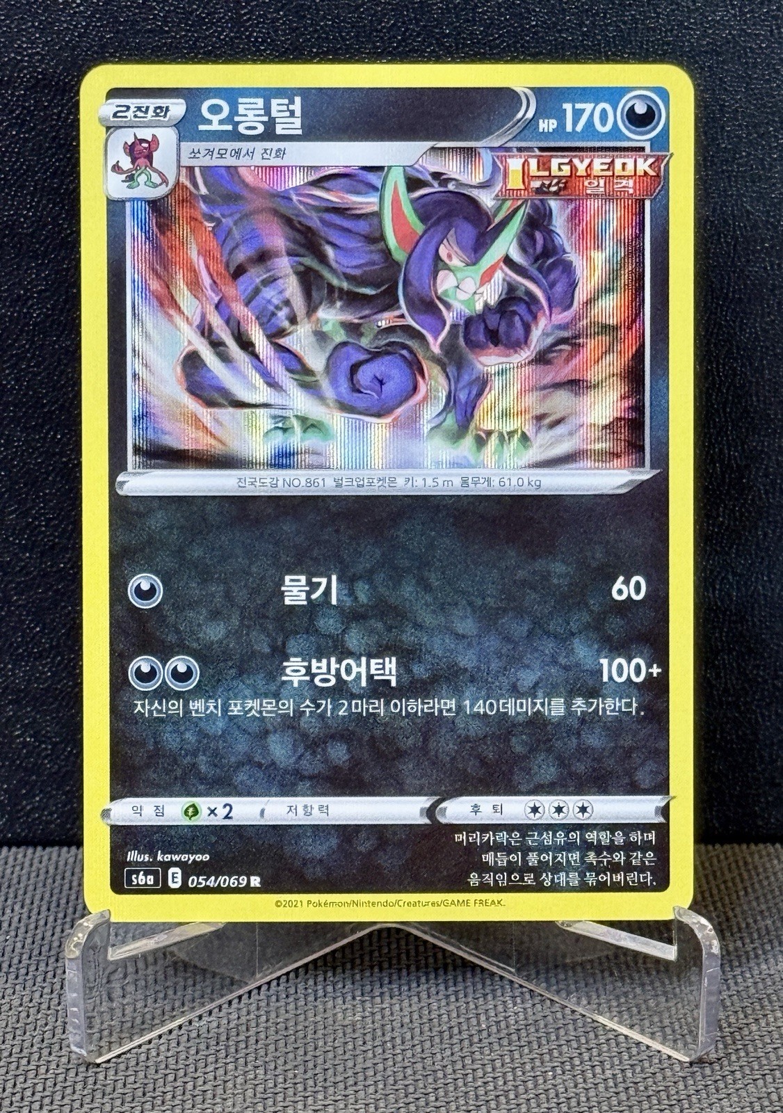 Grimmsnarl 054/069 Rare S6a: Eevee Heroes Pokemon Korean | NM