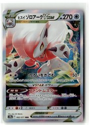Hisuian Zoroark VSTAR 062/071 Dark Phantasma Japanese Triple Rare Holo