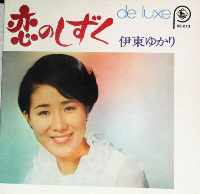 Yukari Ito - 伊東ゆかり・デラックス / G+ / 7