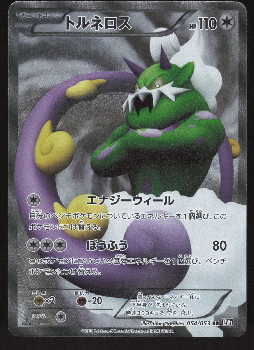 Tornadus 054/053 Bw1: Black Collection for sale | eBay