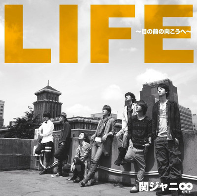 ブンシンノジュツ　CD CD LIFE ~Beyond What's in Front of Me~ Japan Kanjani Eight Music