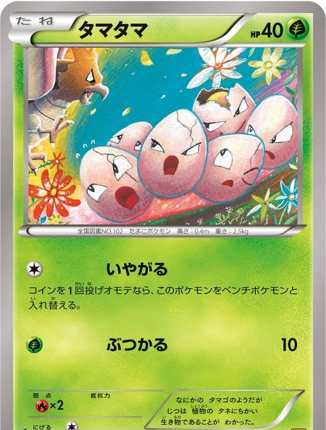 Pokémon Exeggcute 001/078 Emerald Break XY6 Unlimited LP/MP
