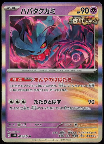 Flutter Mane 033/071 Rare Wild Force Pokemon Japanese Holo Near Mint