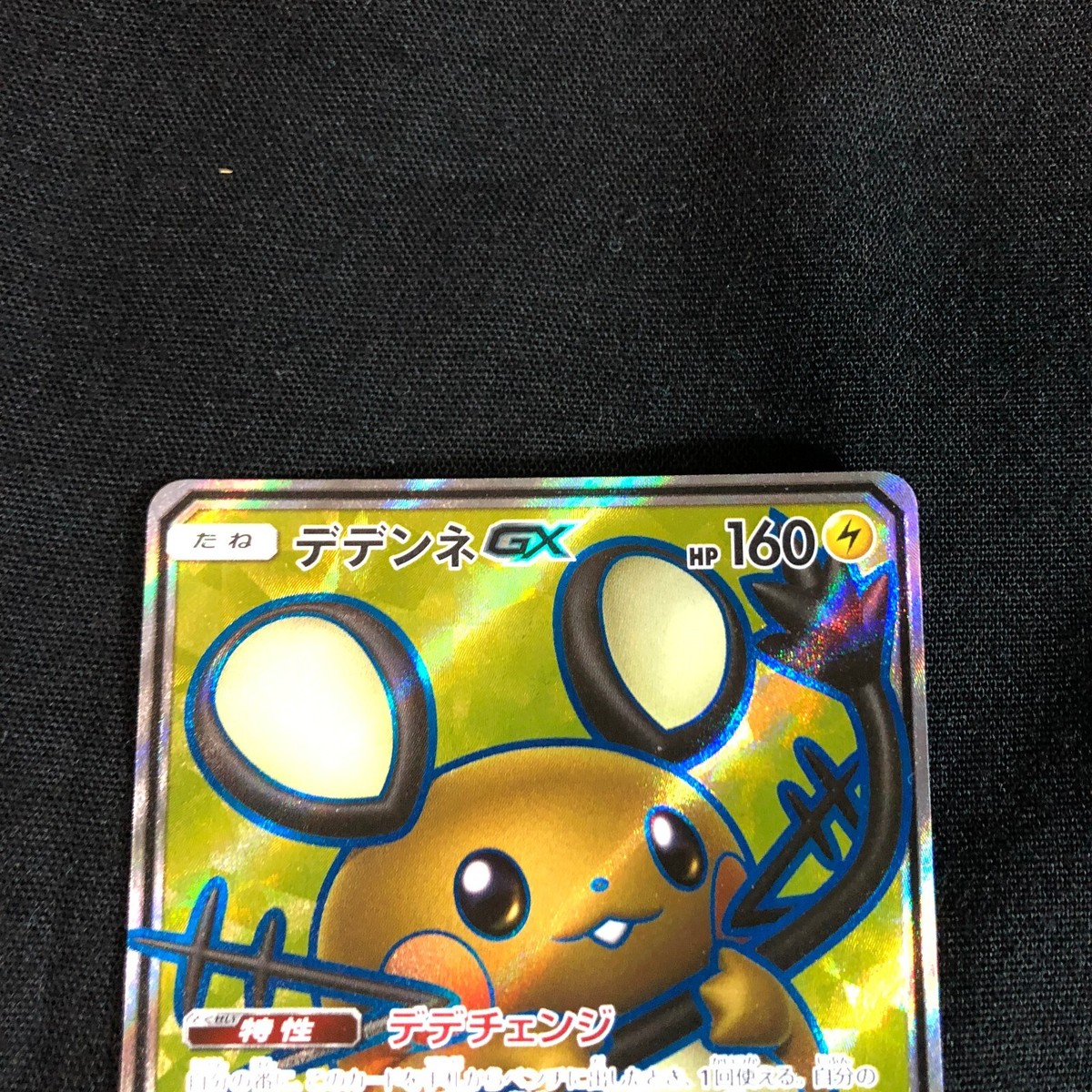 NM Pokemon Cards Japanese Dedenne GX 057/055 SR SM9a Night Union