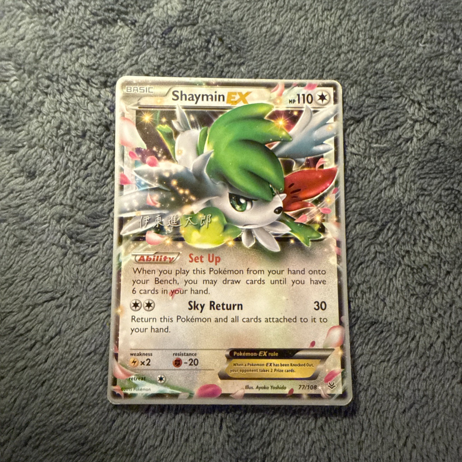 Shaymin EX 77/108 Roaring Skies Holo NM Pokemon Card 2014 World Championship