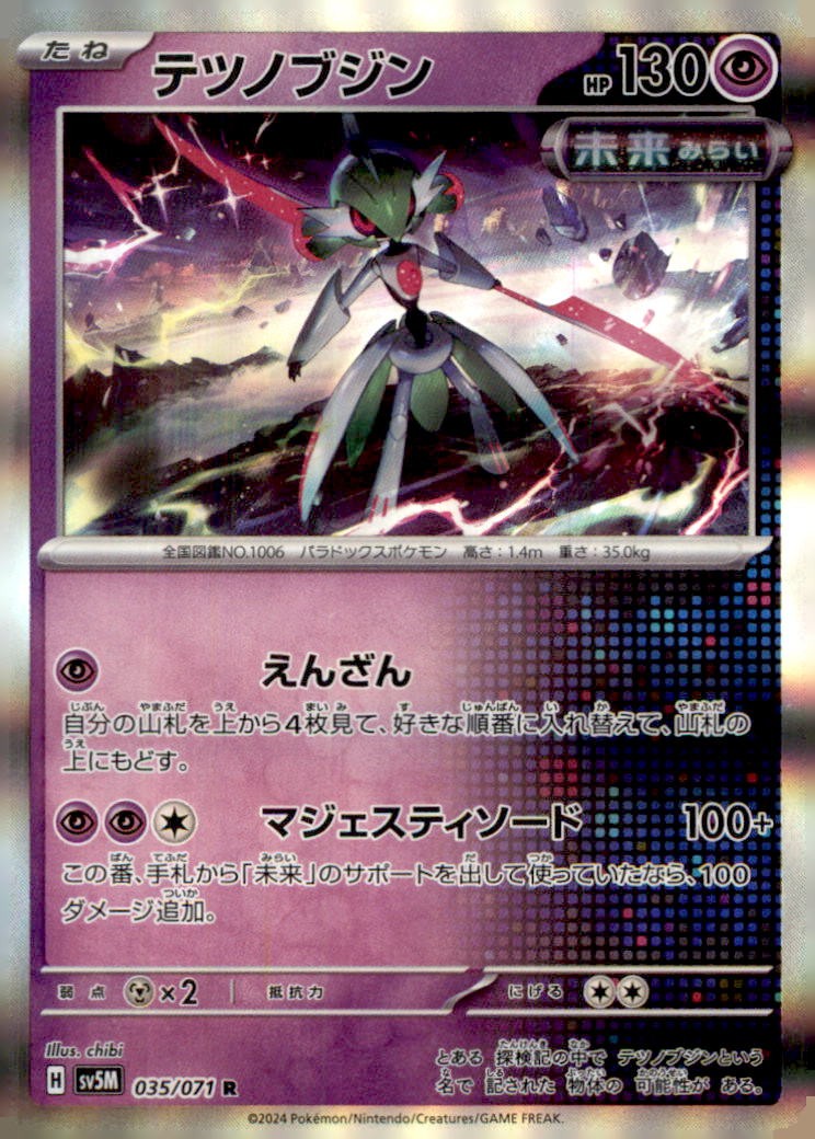 Iron Valiant 035/071 Rare SV5M: Cyber Judge Pokemon Holo Moderately Played