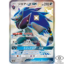 ゼナーク 高レート Zoroark GX #231 Prices | Pokemon Japanese GX Ultra Shiny | Pokemon