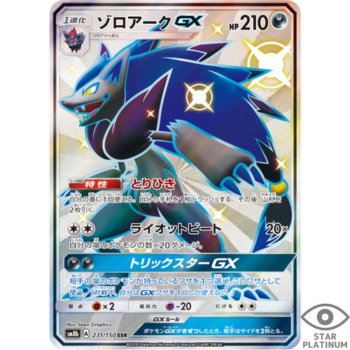 Zoroark GX SSR 231/150 sm8b Japanese Pokemon Card GX Ultra Shiny - EX