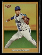 Hiromu Ise #'d /50 - 2023 Topps NPB 206 Image Variations Gold Foil #168